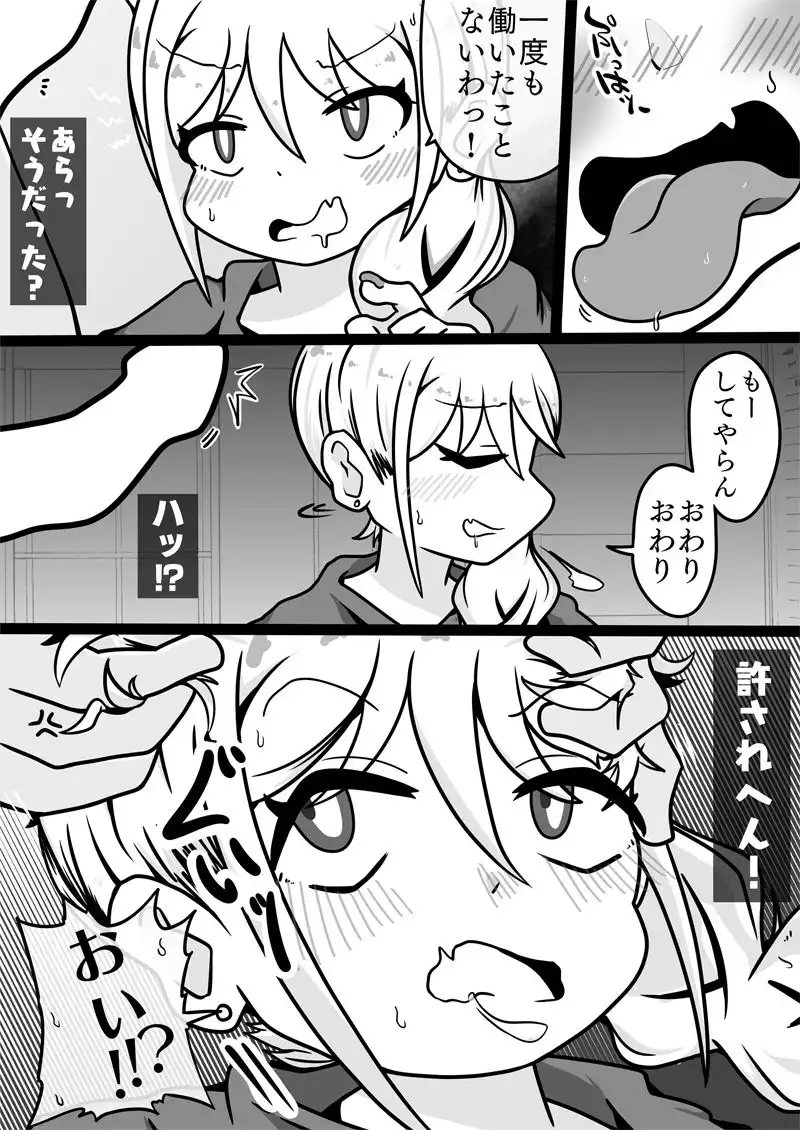 アラサーオナホお姉ちゃん〜足コキ・イラマ編 - サンプル5