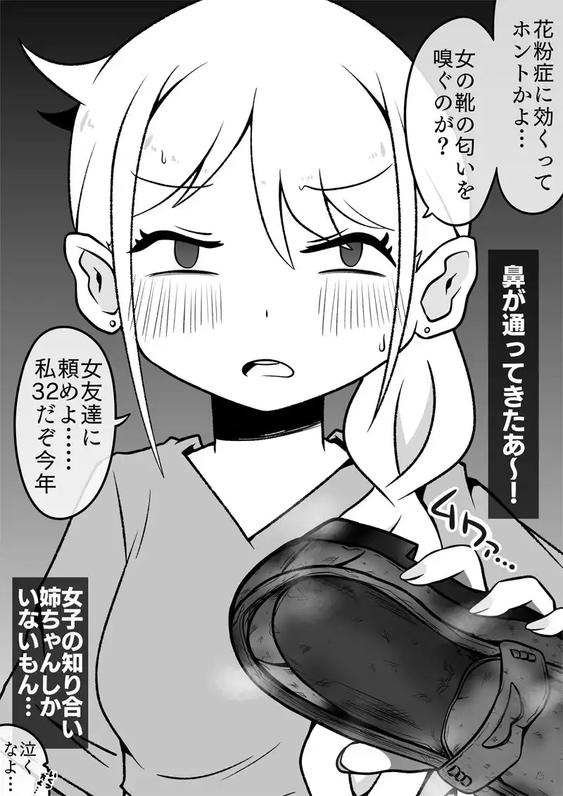 アラサーオナホお姉ちゃん〜足コキ・イラマ編 - サンプル6