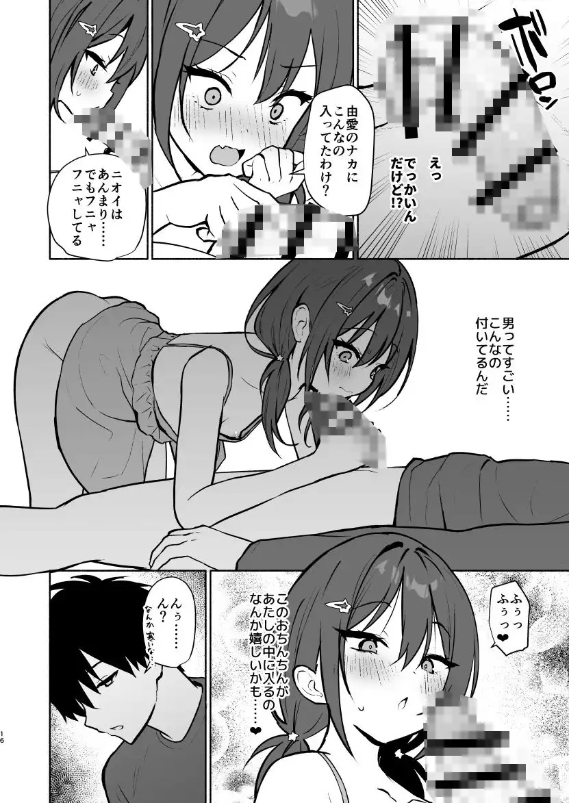 妹の友達がいちばん気持ちいい1 - サンプル9