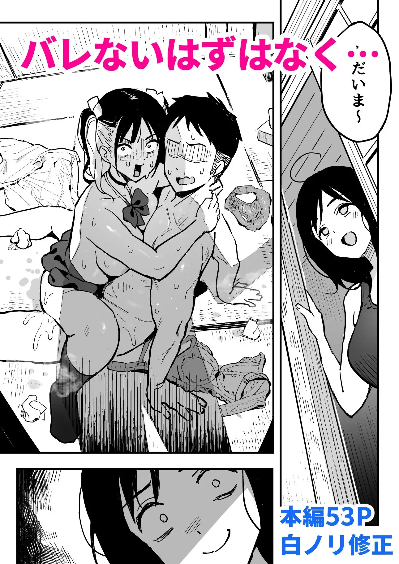 彼女の妹をセフレにした話 - サンプル9