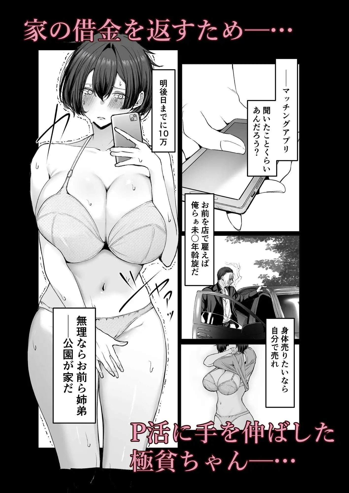 極貧ちゃんがパパ活して、ラブラブ夫婦になる話 - サンプル1