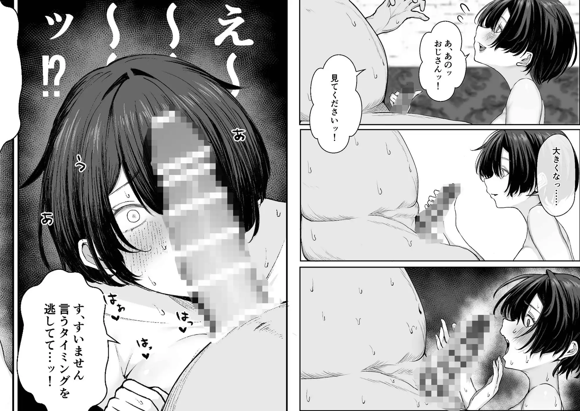 極貧ちゃんがパパ活して、ラブラブ夫婦になる話 - サンプル5