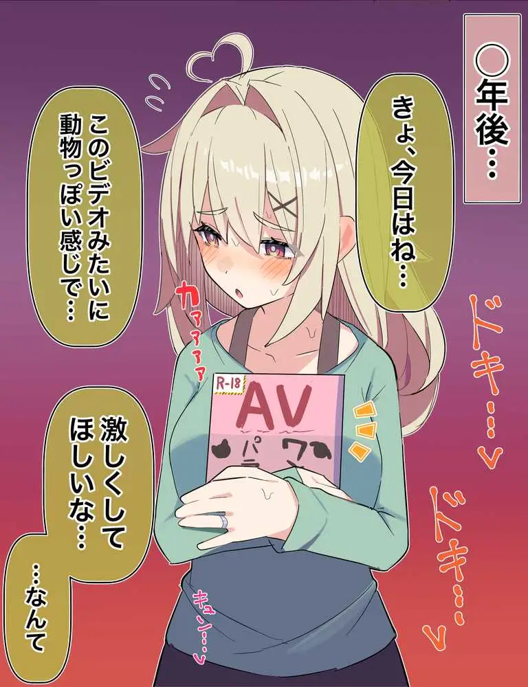 無知な彼女の〇〇年後〜Hな総集編〜【読切漫画10p付き】 - ページ20