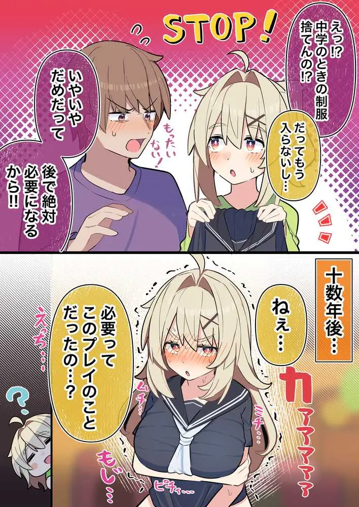 無知な彼女の〇〇年後〜Hな総集編〜【読切漫画10p付き】 - ページ23