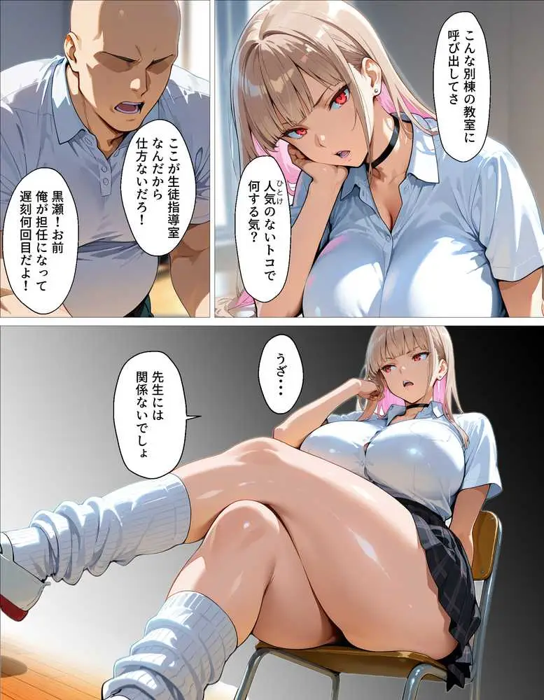 教え子ギャルの裏アカを見つけた話〜竿役契約から始まるガチ恋堕ちSEX - ページ04