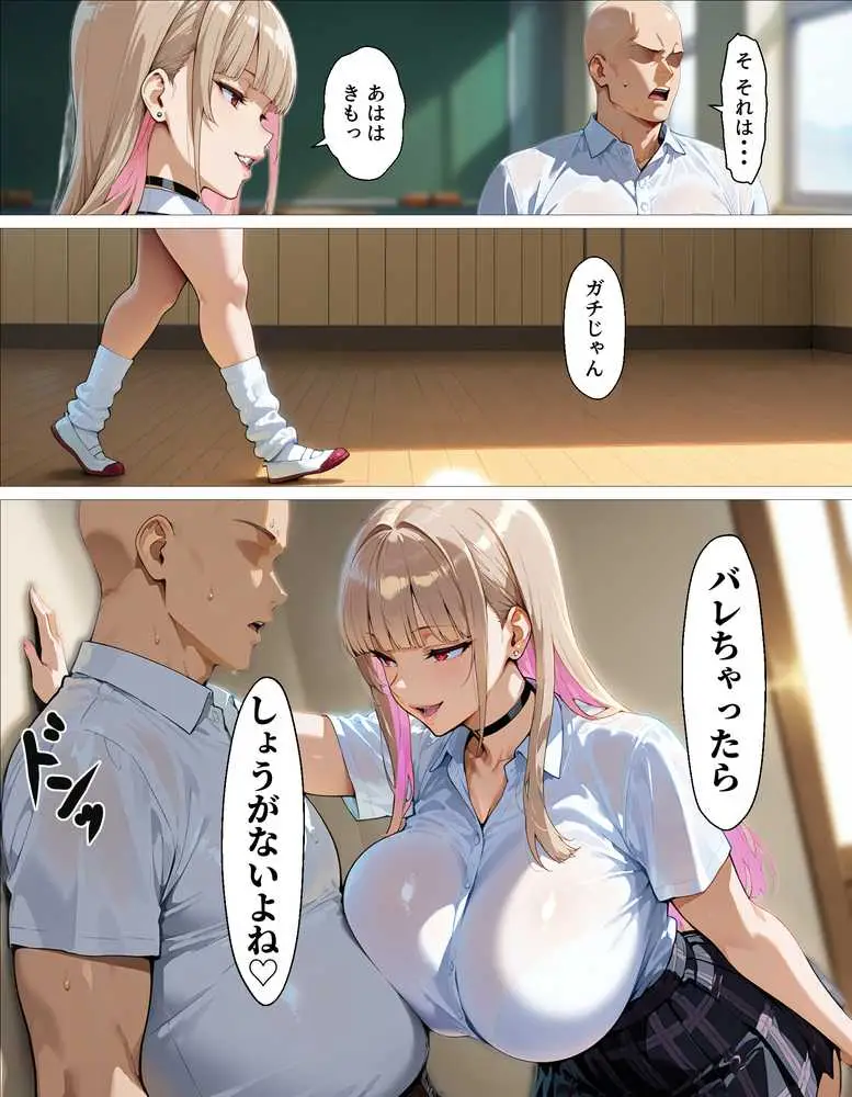 教え子ギャルの裏アカを見つけた話〜竿役契約から始まるガチ恋堕ちSEX - ページ15