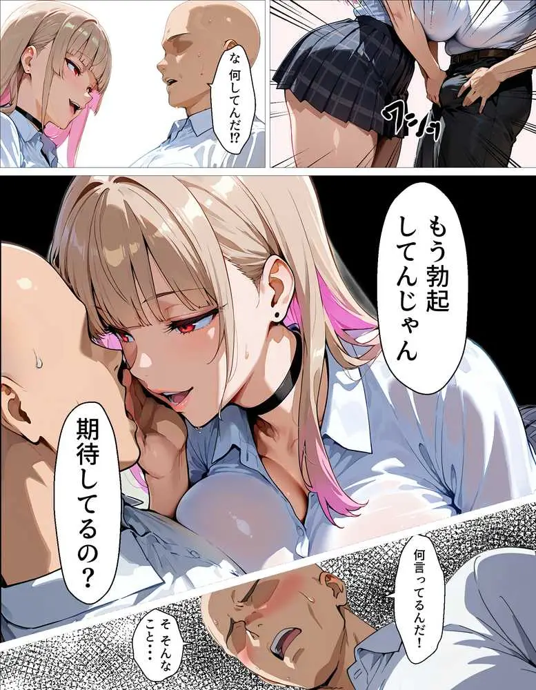 教え子ギャルの裏アカを見つけた話〜竿役契約から始まるガチ恋堕ちSEX - ページ16