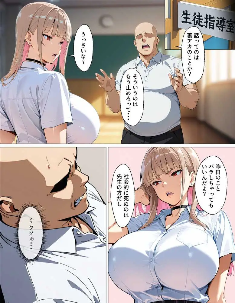 教え子ギャルの裏アカを見つけた話〜竿役契約から始まるガチ恋堕ちSEX - ページ30