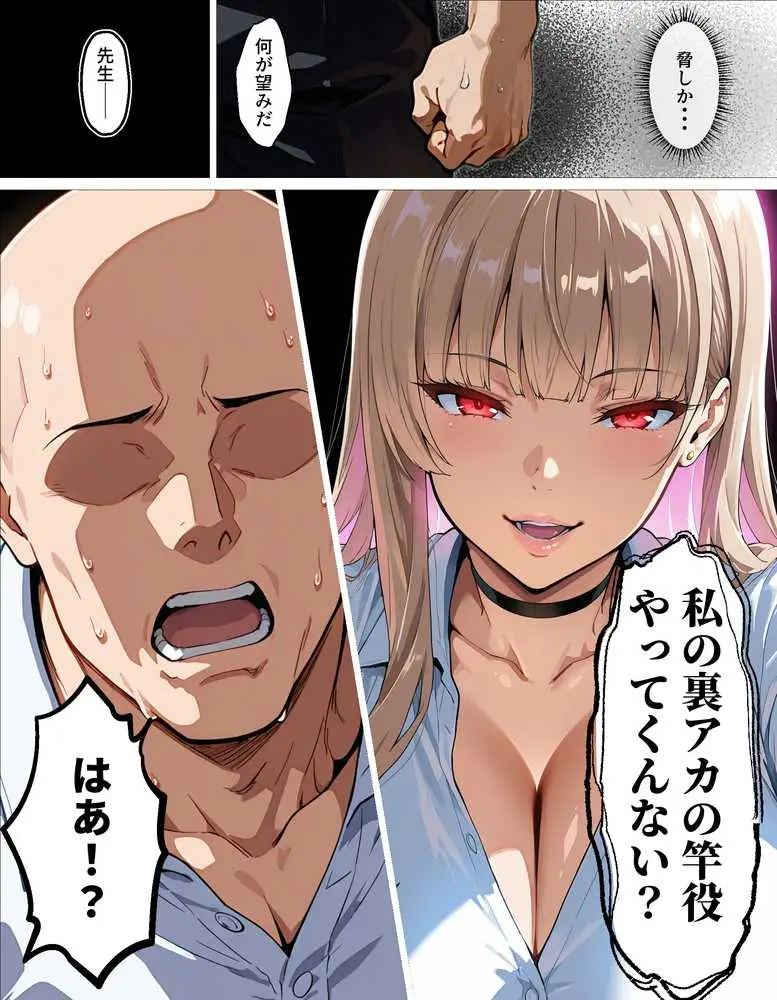 教え子ギャルの裏アカを見つけた話〜竿役契約から始まるガチ恋堕ちSEX - ページ32