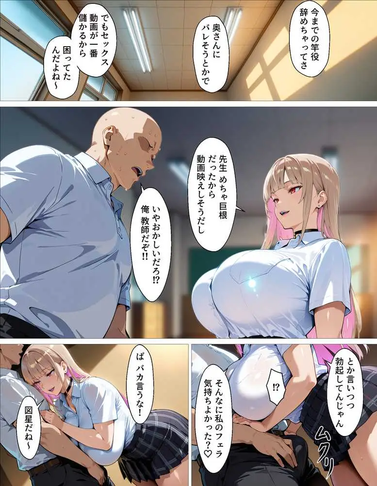 教え子ギャルの裏アカを見つけた話〜竿役契約から始まるガチ恋堕ちSEX - ページ33