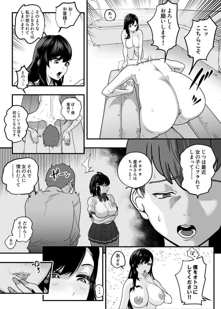 ガチ恋フーゾク総集編 - ページ03