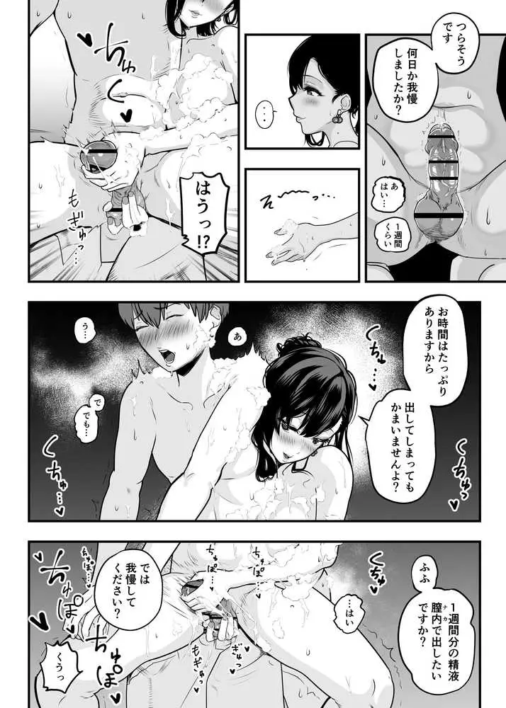 ガチ恋フーゾク総集編 - ページ05
