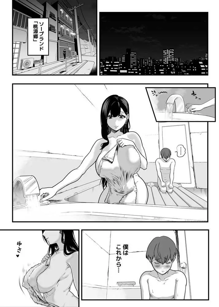 ガチ恋フーゾク総集編 - ページ14