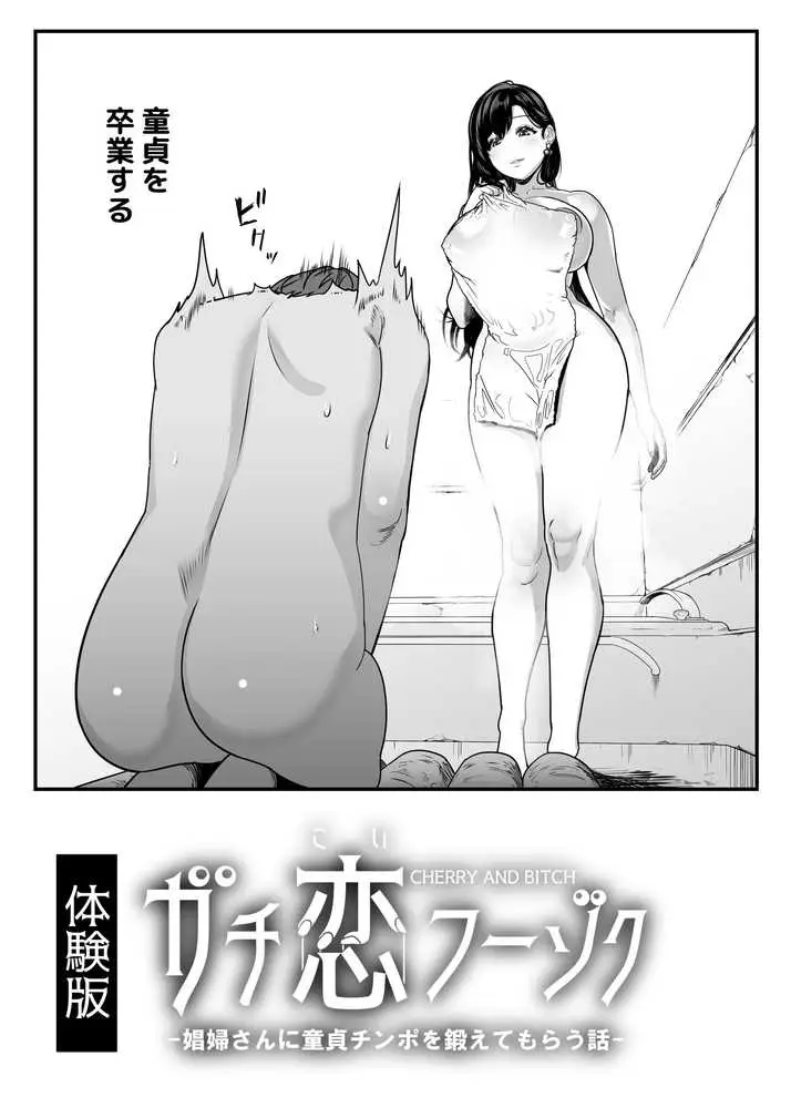 ガチ恋フーゾク総集編 - ページ15