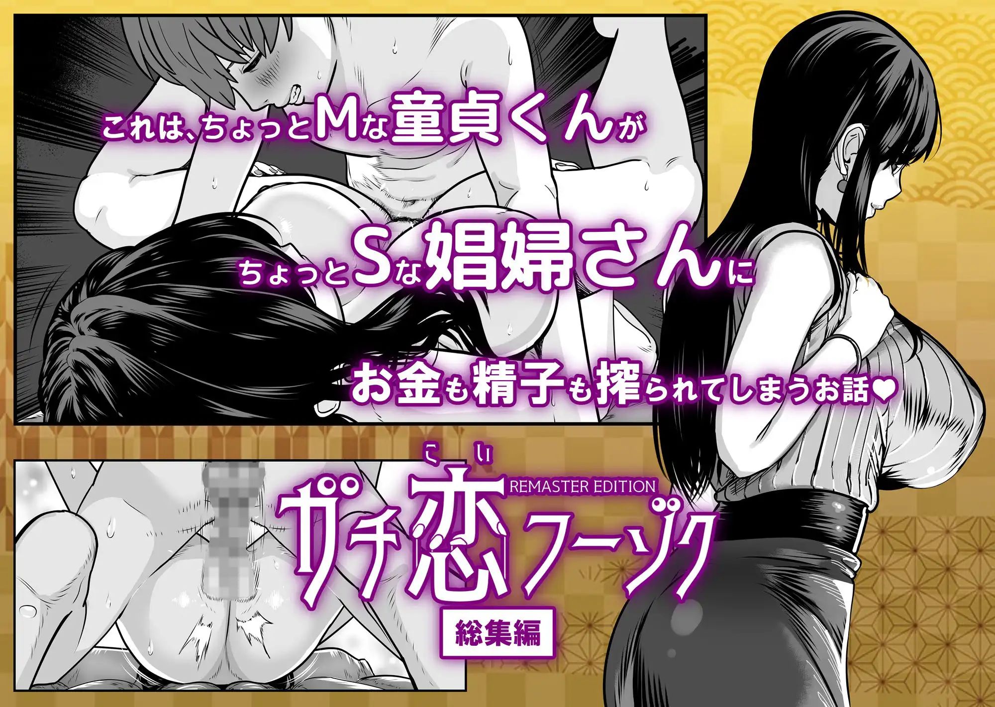ガチ恋フーゾク総集編 - サンプル7