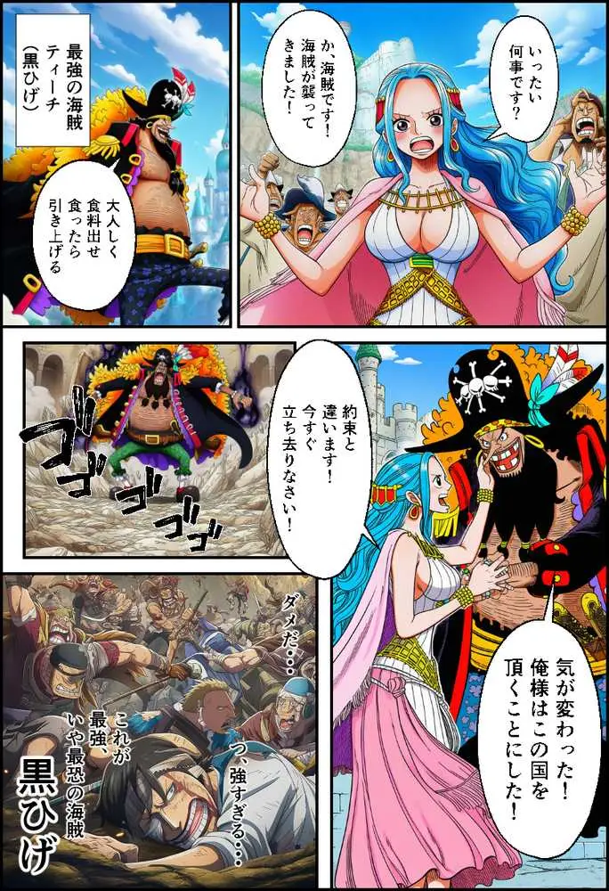 ワン〇ース 女海賊と黒ひげ〜精子をかけたセックス〜 - ページ06