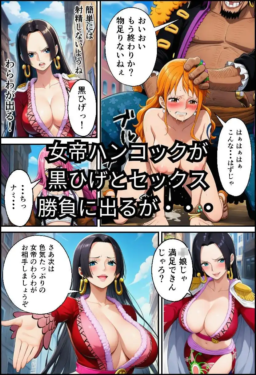 ワン〇ース 女海賊と黒ひげ〜精子をかけたセックス〜 - サンプル6