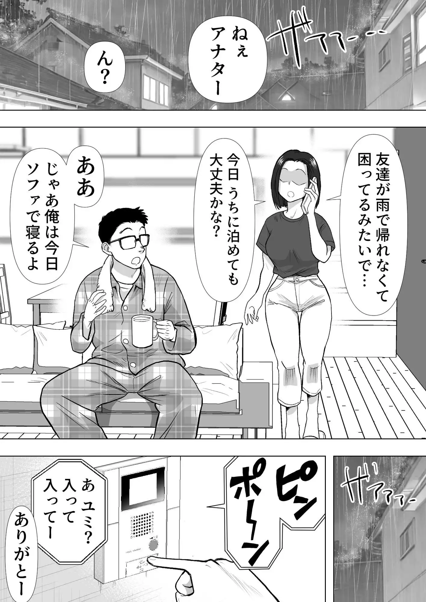 逆寝取り 妻の友達とバレないようにヤっちゃたボク - サンプル1
