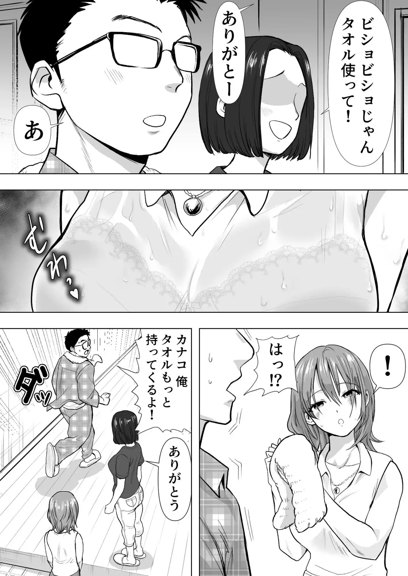逆寝取り 妻の友達とバレないようにヤっちゃたボク - サンプル3