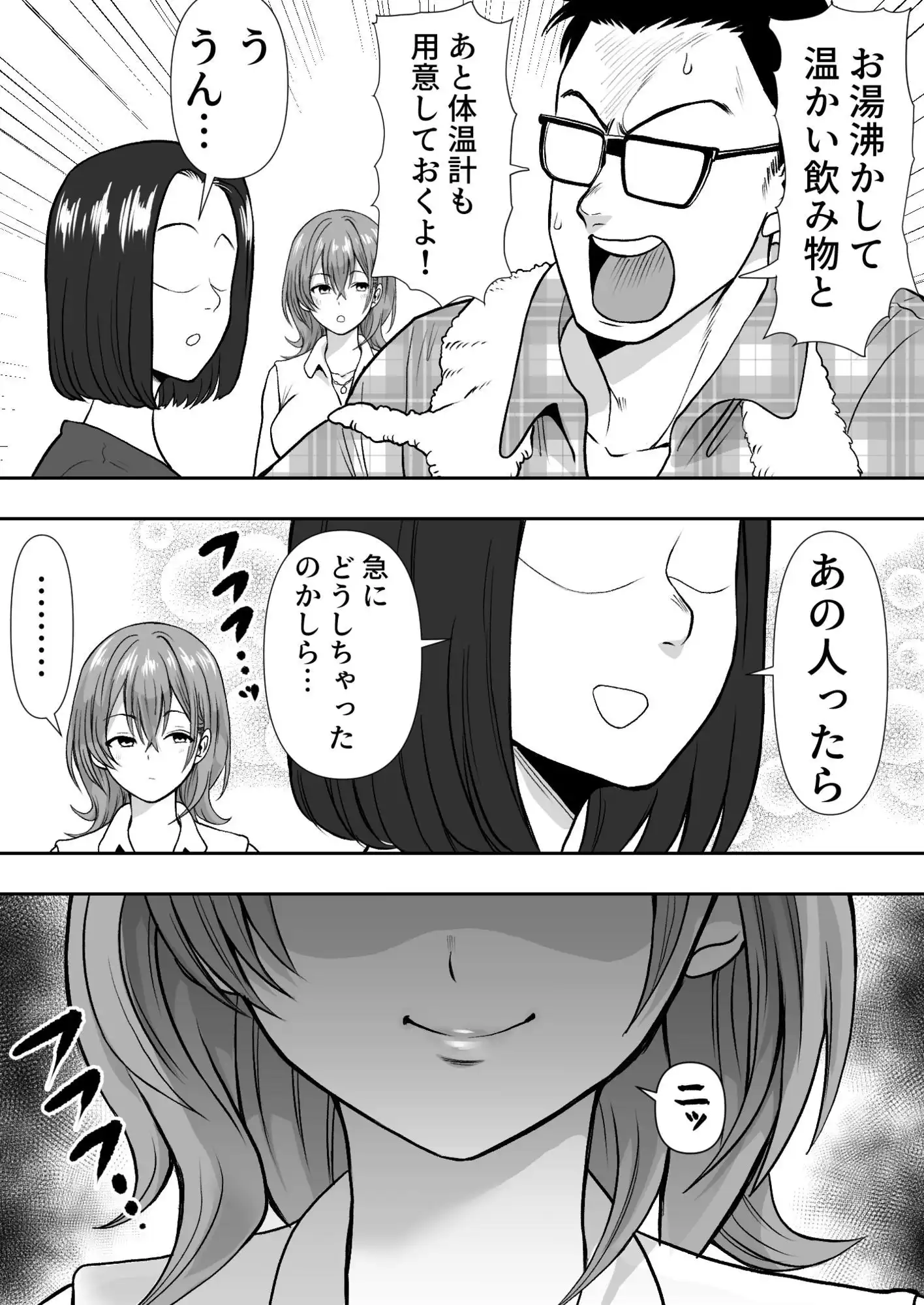 逆寝取り 妻の友達とバレないようにヤっちゃたボク - サンプル4