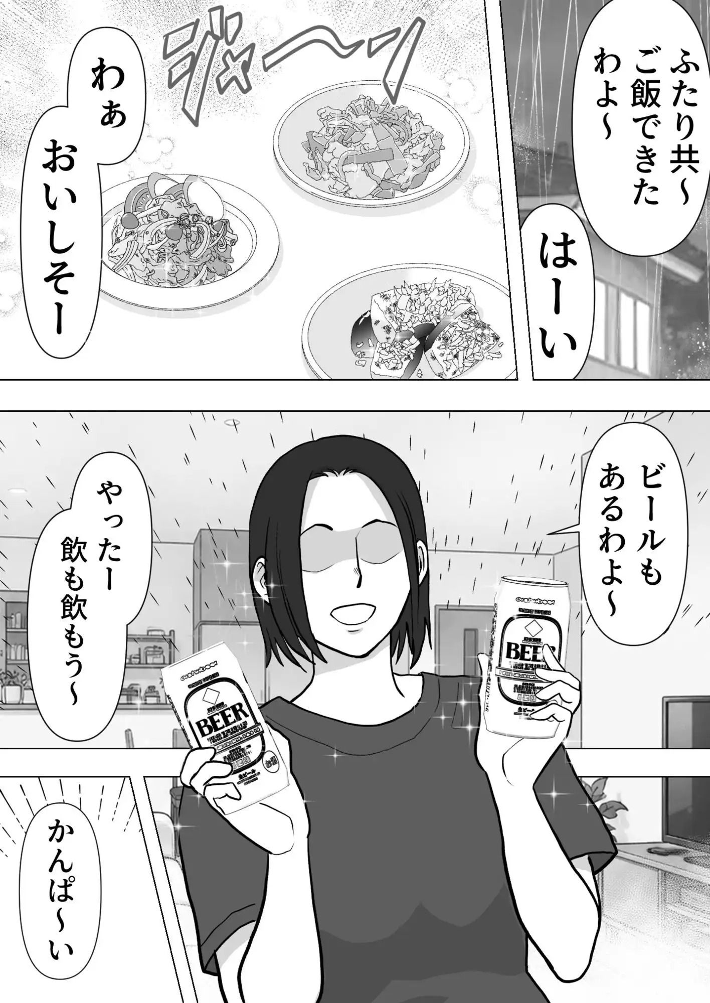 逆寝取り 妻の友達とバレないようにヤっちゃたボク - サンプル5