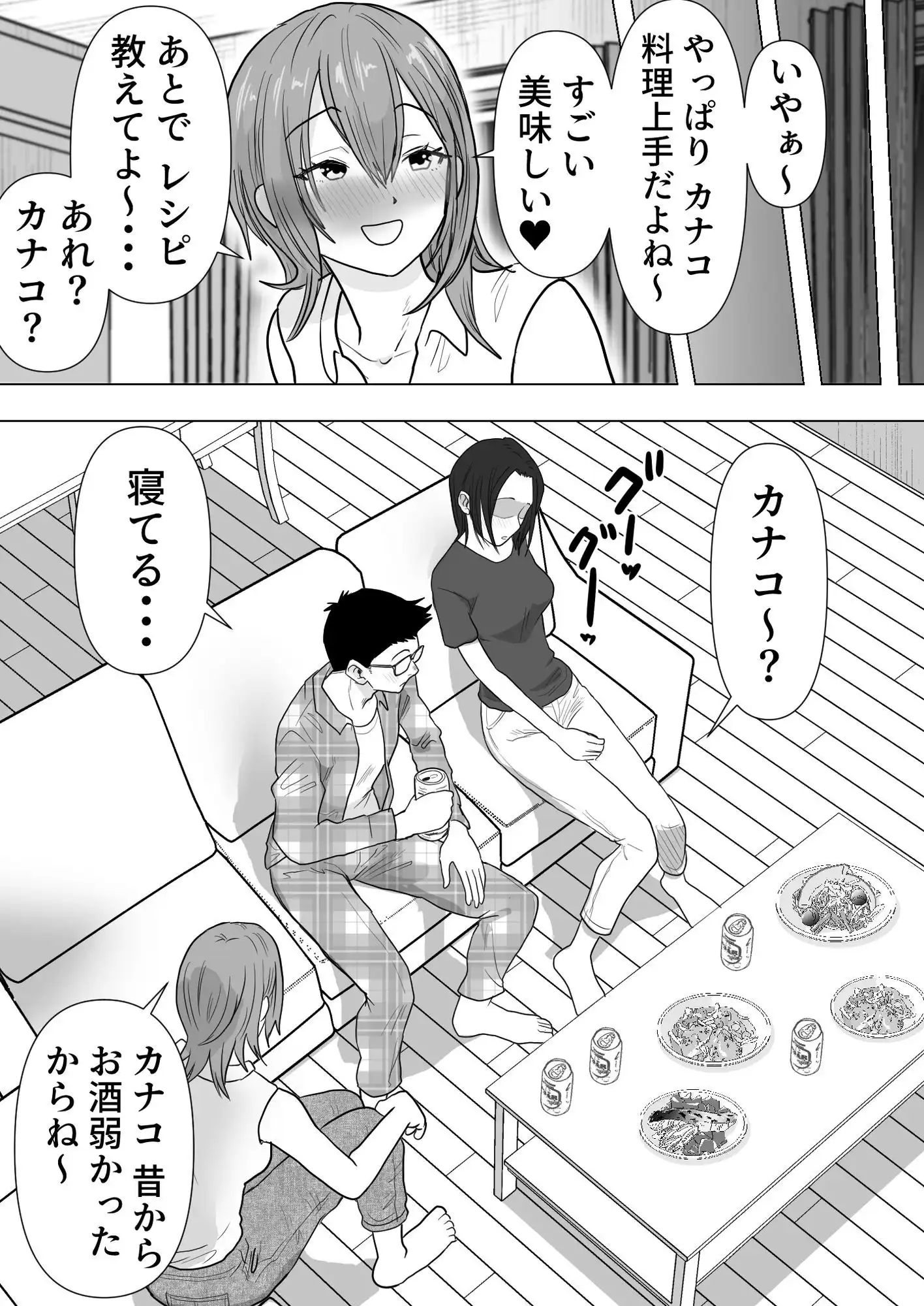 逆寝取り 妻の友達とバレないようにヤっちゃたボク - サンプル6