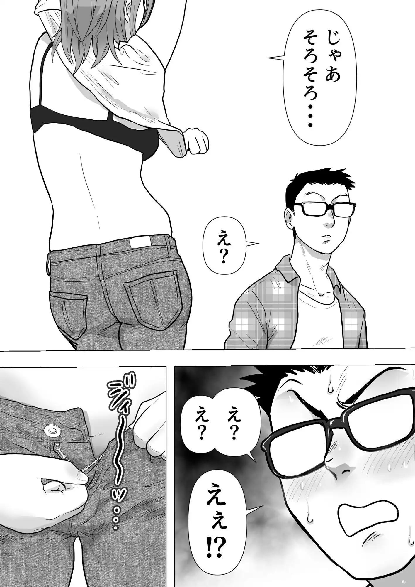 逆寝取り 妻の友達とバレないようにヤっちゃたボク - サンプル7
