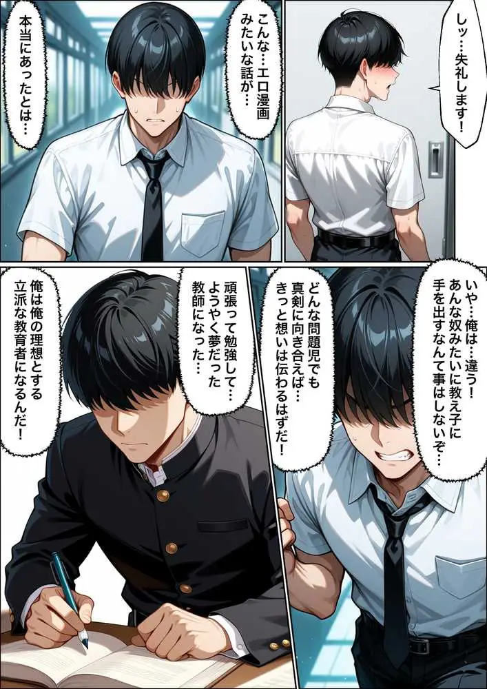 教師の俺が、なんでJKの犬に！？ドS問題児ギャル達の玩具にされ、エッチなおしおきとご褒美とXXXで無事にしつけ完了！ - ページ07