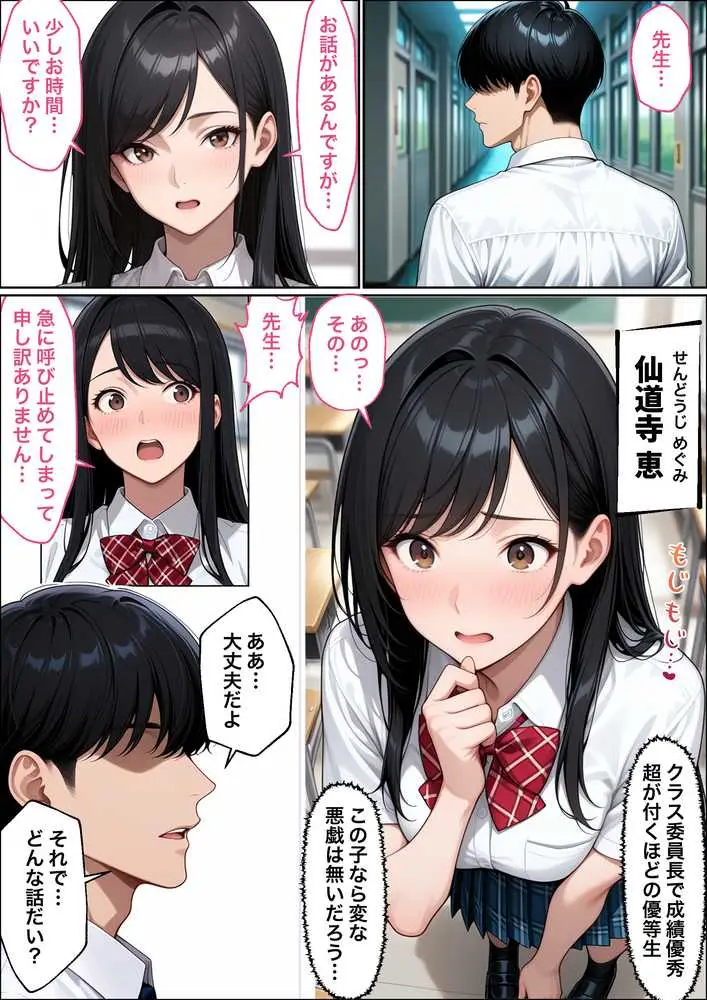 教師の俺が、なんでJKの犬に！？ドS問題児ギャル達の玩具にされ、エッチなおしおきとご褒美とXXXで無事にしつけ完了！ - ページ08