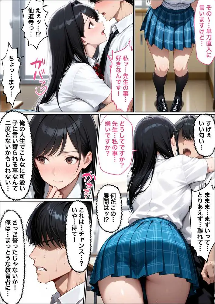 教師の俺が、なんでJKの犬に！？ドS問題児ギャル達の玩具にされ、エッチなおしおきとご褒美とXXXで無事にしつけ完了！ - ページ09