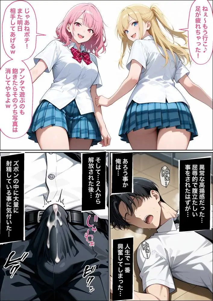 教師の俺が、なんでJKの犬に！？ドS問題児ギャル達の玩具にされ、エッチなおしおきとご褒美とXXXで無事にしつけ完了！ - ページ25
