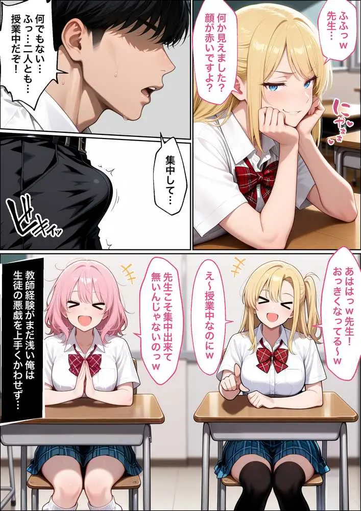 教師の俺が、なんでJKの犬に！？ドS問題児ギャル達の玩具にされ、エッチなおしおきとご褒美とXXXで無事にしつけ完了！ - ページ29