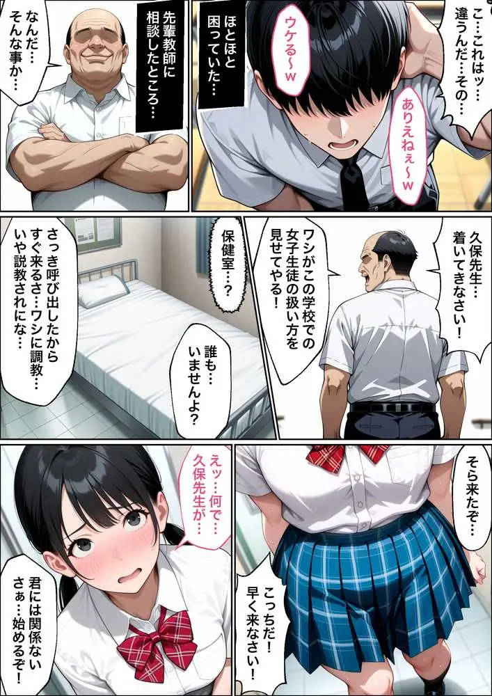 教師の俺が、なんでJKの犬に！？ドS問題児ギャル達の玩具にされ、エッチなおしおきとご褒美とXXXで無事にしつけ完了！ - ページ30