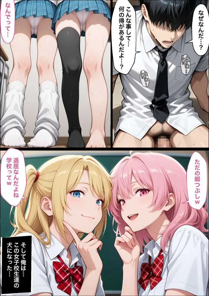 教師の俺が、なんでJKの犬に！？ドS問題児ギャル達の玩具にされ、エッチなおしおきとご褒美とXXXで無事にしつけ完了！ - ページ33