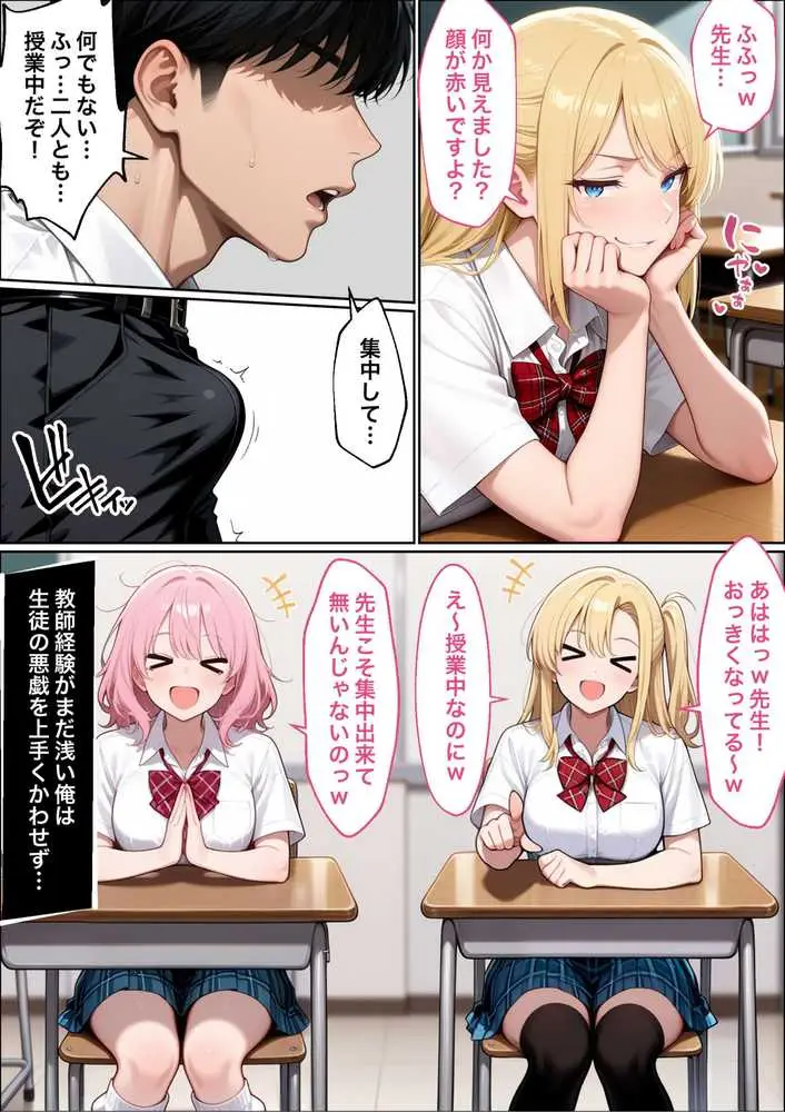教師の俺が、なんでJKの犬に！？ドS問題児ギャル達の玩具にされ、エッチなおしおきとご褒美とXXXで無事にしつけ完了！ - ページ39