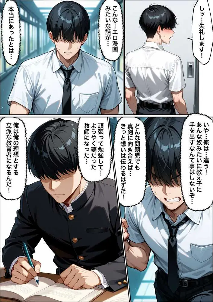 教師の俺が、なんでJKの犬に！？ドS問題児ギャル達の玩具にされ、エッチなおしおきとご褒美とXXXで無事にしつけ完了！ - ページ46