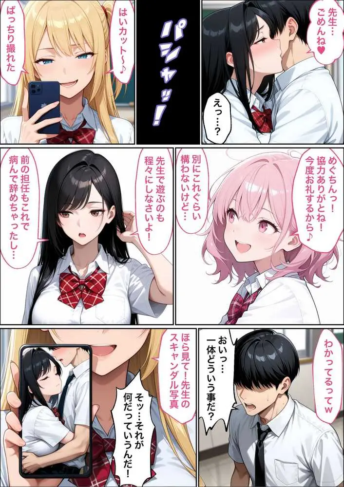 教師の俺が、なんでJKの犬に！？ドS問題児ギャル達の玩具にされ、エッチなおしおきとご褒美とXXXで無事にしつけ完了！ - ページ49