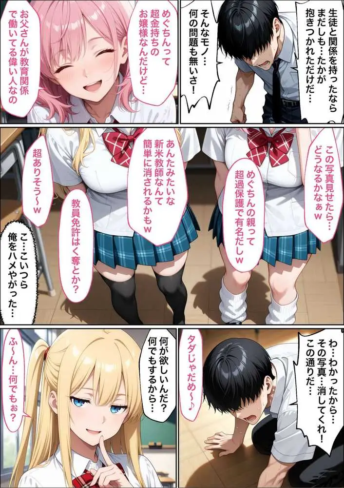 教師の俺が、なんでJKの犬に！？ドS問題児ギャル達の玩具にされ、エッチなおしおきとご褒美とXXXで無事にしつけ完了！ - ページ50