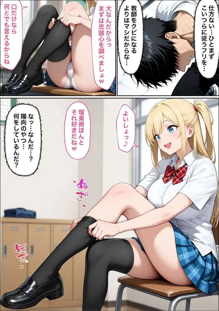 教師の俺が、なんでJKの犬に！？ドS問題児ギャル達の玩具にされ、エッチなおしおきとご褒美とXXXで無事にしつけ完了！ - ページ52