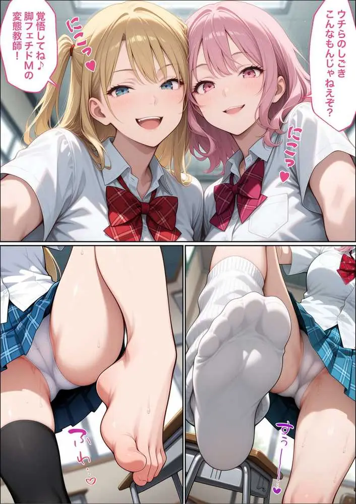 教師の俺が、なんでJKの犬に！？ドS問題児ギャル達の玩具にされ、エッチなおしおきとご褒美とXXXで無事にしつけ完了！ - ページ59