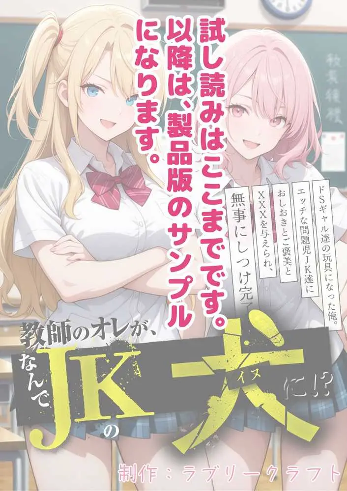 教師の俺が、なんでJKの犬に！？ドS問題児ギャル達の玩具にされ、エッチなおしおきとご褒美とXXXで無事にしつけ完了！ - ページ63