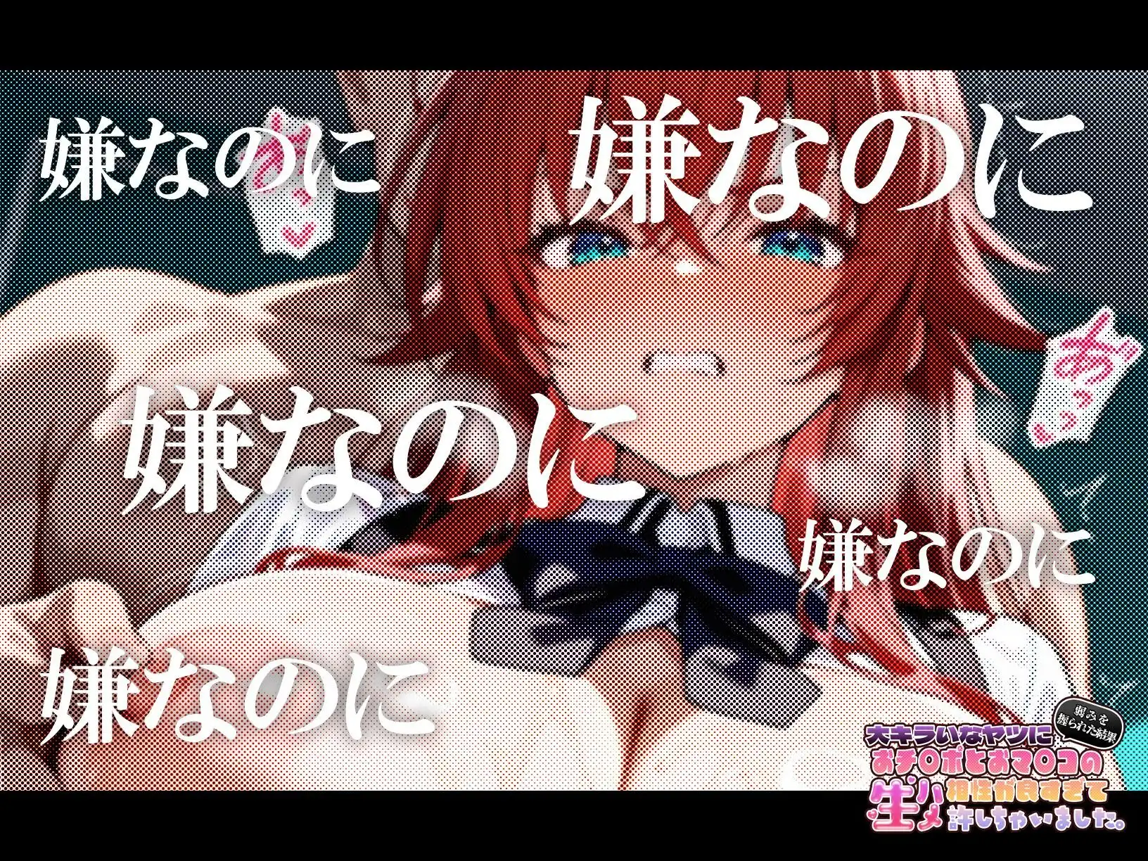 大キラいなヤツに弱みを握られた結果、おチ〇ポとおマ〇コの相性が良すぎて生ハメ許しちゃいました。【リアス&朱乃 編】 - サンプル4
