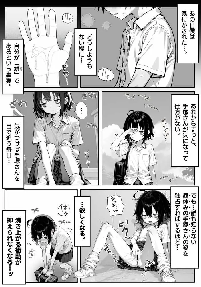 陰キャ(♂)と陰キャ(♀)の性活日誌【FANZA限定特装版】 - ページ02