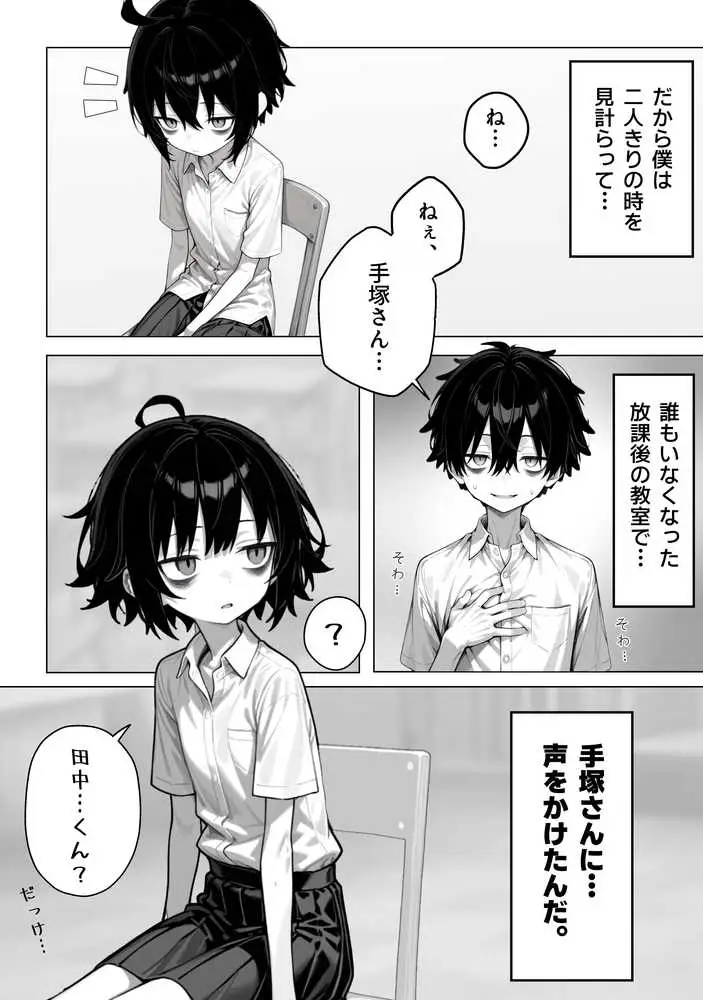 陰キャ(♂)と陰キャ(♀)の性活日誌【FANZA限定特装版】 - ページ03