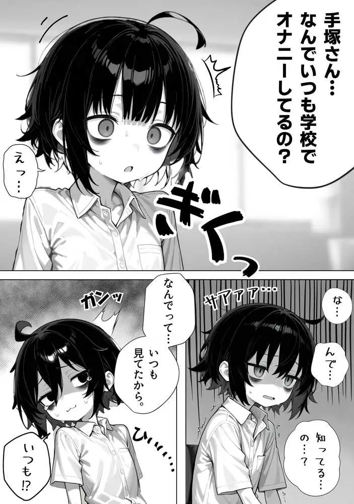 陰キャ(♂)と陰キャ(♀)の性活日誌【FANZA限定特装版】 - ページ04