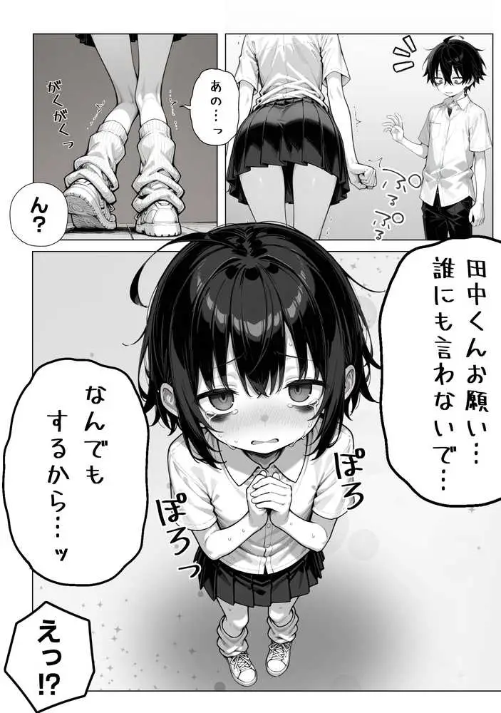 陰キャ(♂)と陰キャ(♀)の性活日誌【FANZA限定特装版】 - ページ05