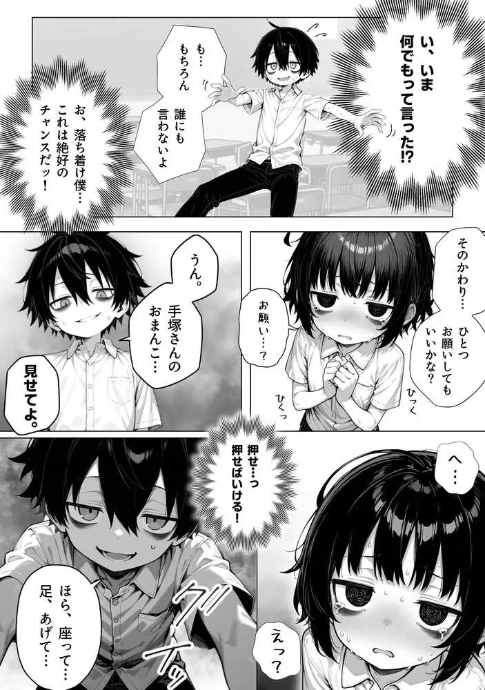 陰キャ(♂)と陰キャ(♀)の性活日誌【FANZA限定特装版】 - ページ06