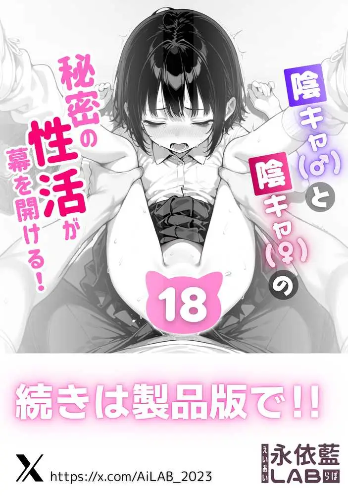 陰キャ(♂)と陰キャ(♀)の性活日誌【FANZA限定特装版】 - ページ07