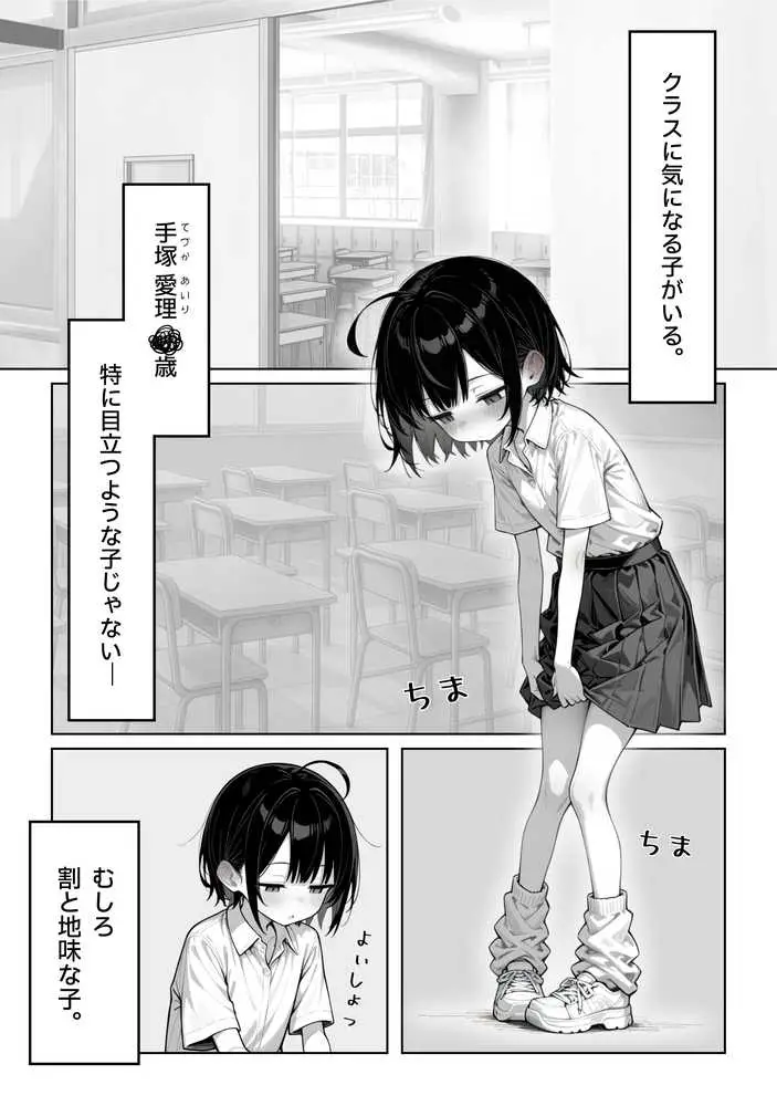 陰キャ(♂)と陰キャ(♀)の性活日誌【FANZA限定特装版】 - ページ09