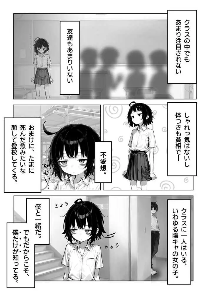 陰キャ(♂)と陰キャ(♀)の性活日誌【FANZA限定特装版】 - ページ10